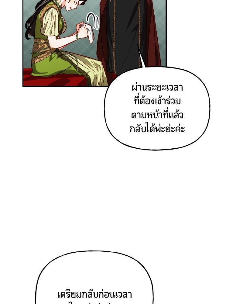 รังรักจักรพรรดินี - หน้า 37