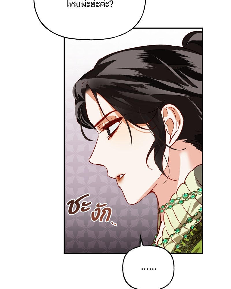 รังรักจักรพรรดินี - หน้า 38