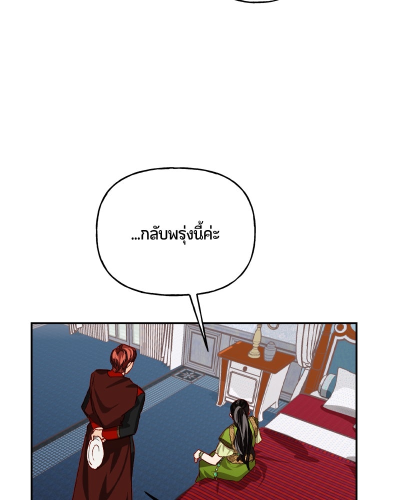 รังรักจักรพรรดินี - หน้า 39