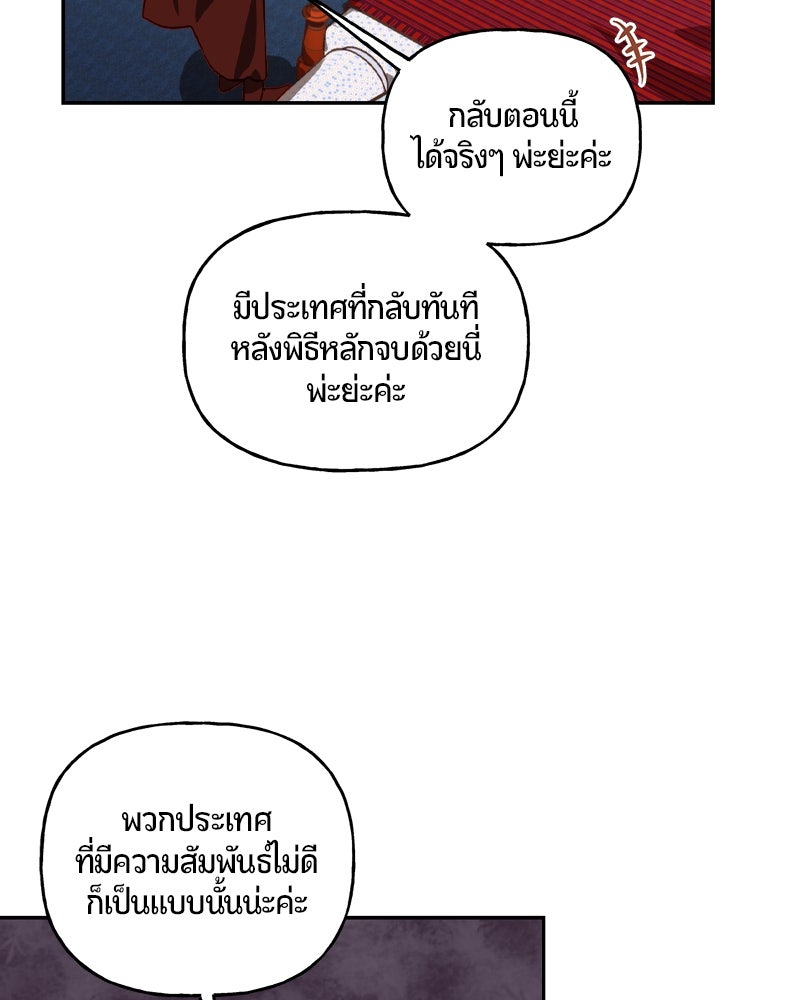 รังรักจักรพรรดินี - หน้า 40