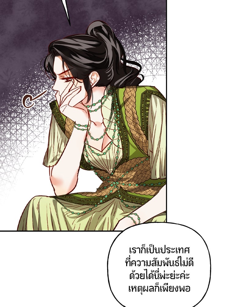 รังรักจักรพรรดินี - หน้า 41