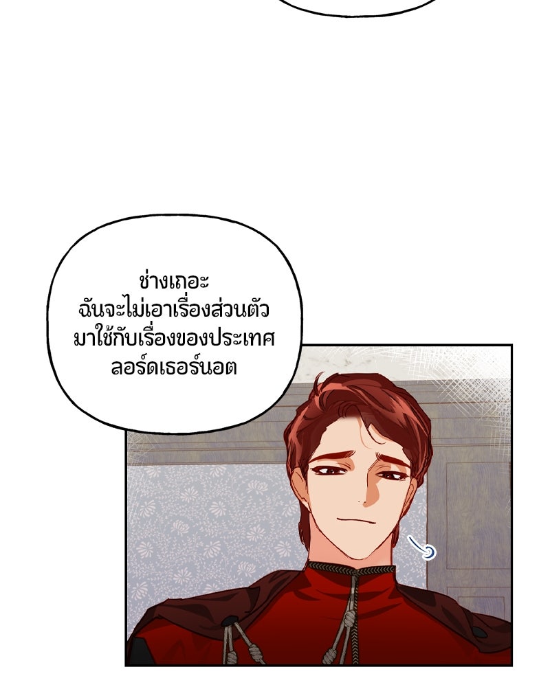 รังรักจักรพรรดินี - หน้า 42