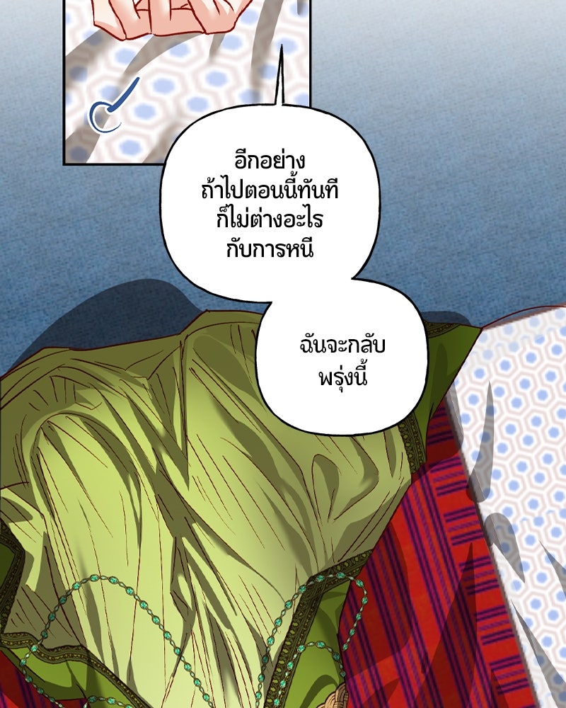รังรักจักรพรรดินี - หน้า 44