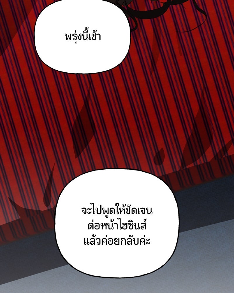 รังรักจักรพรรดินี - หน้า 46