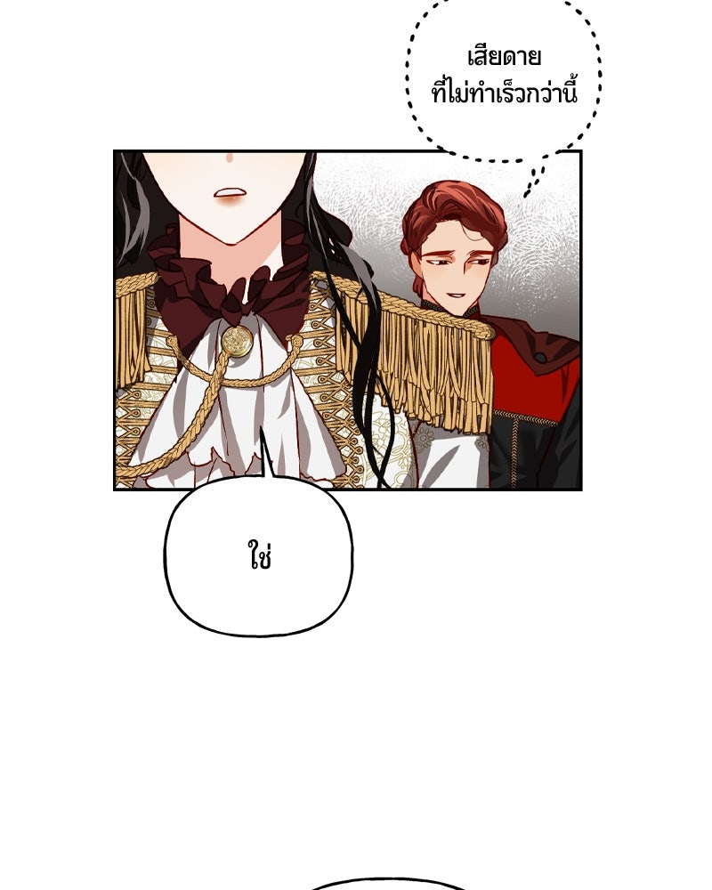 รังรักจักรพรรดินี - หน้า 51