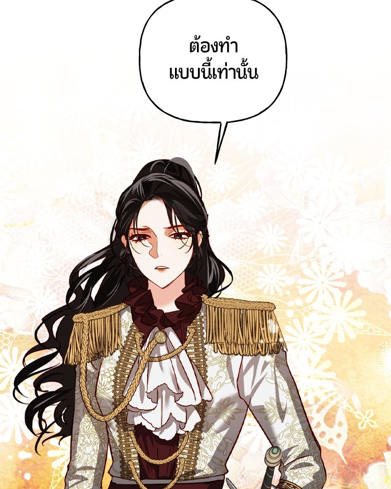 รังรักจักรพรรดินี - หน้า 52