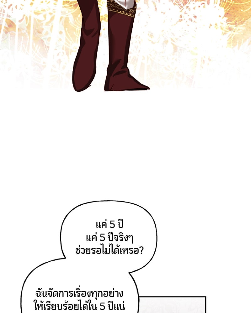 รังรักจักรพรรดินี - หน้า 54