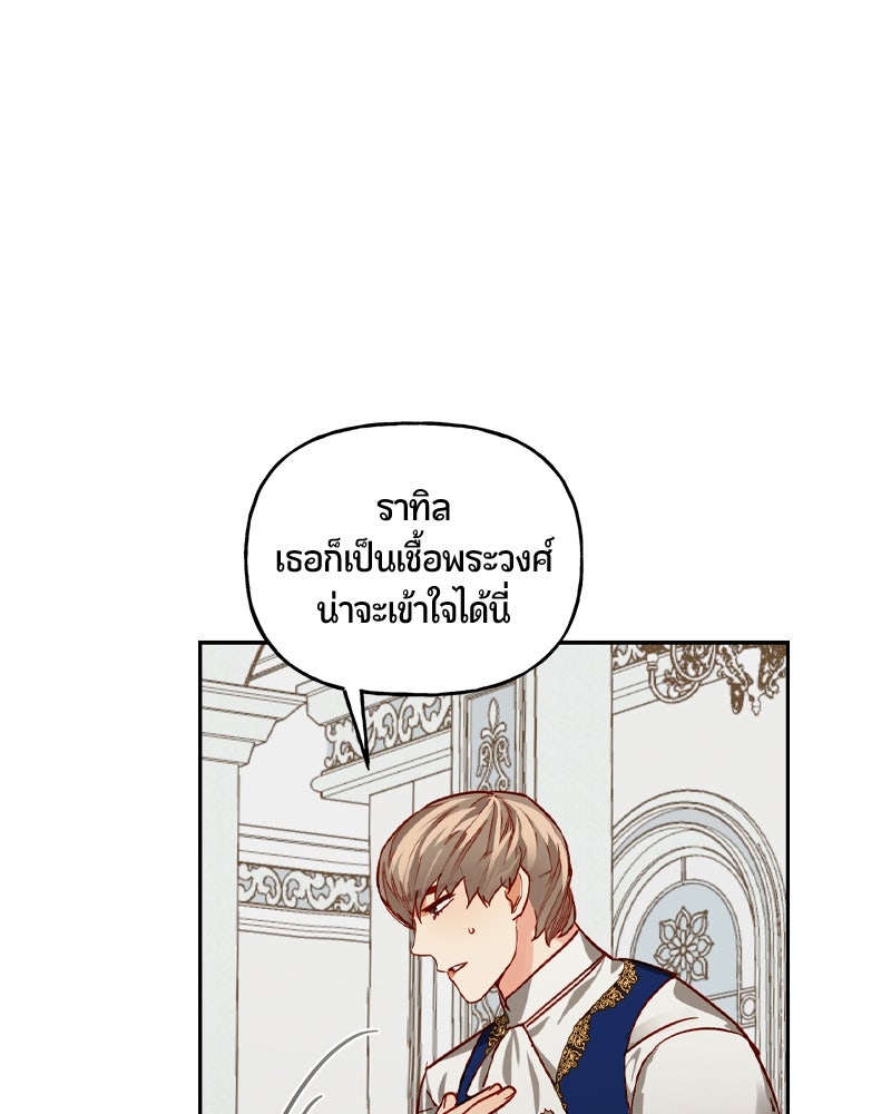 รังรักจักรพรรดินี - หน้า 56