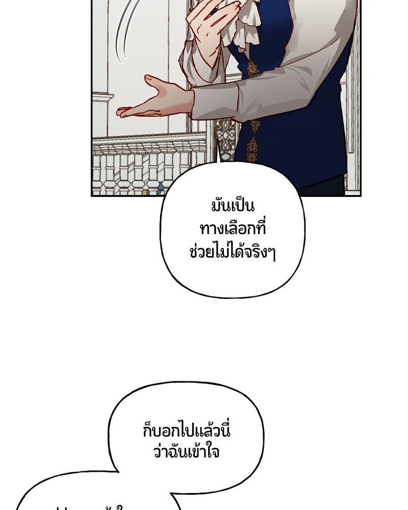 รังรักจักรพรรดินี - หน้า 57