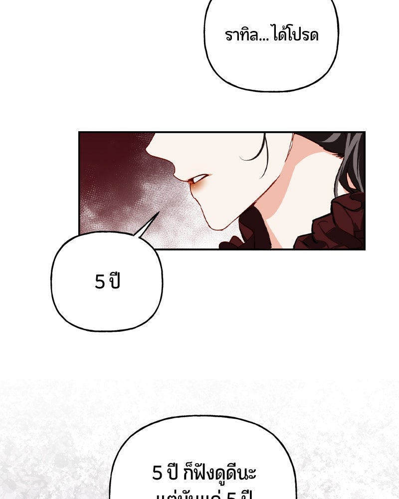 รังรักจักรพรรดินี - หน้า 59