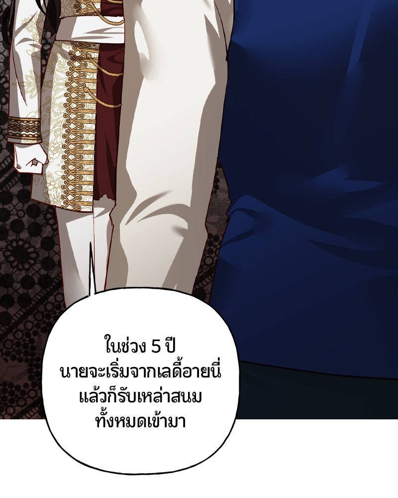 รังรักจักรพรรดินี - หน้า 61