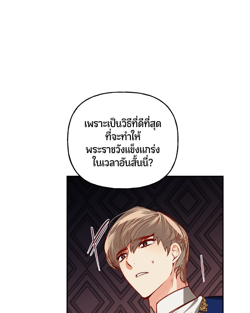 รังรักจักรพรรดินี - หน้า 62