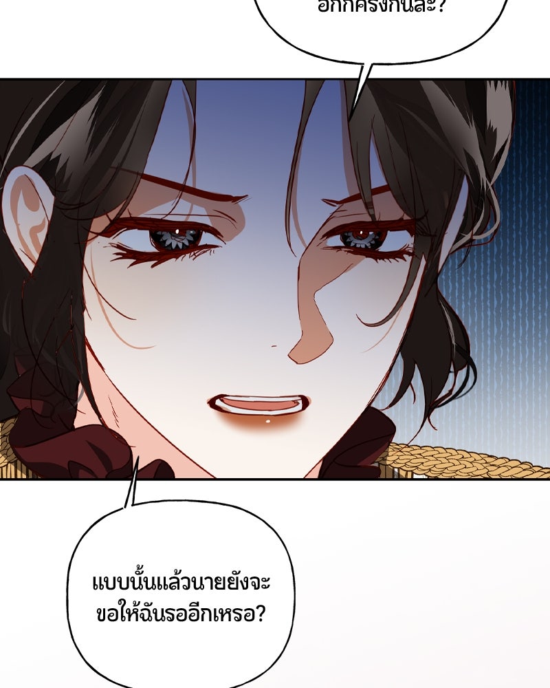 รังรักจักรพรรดินี - หน้า 64