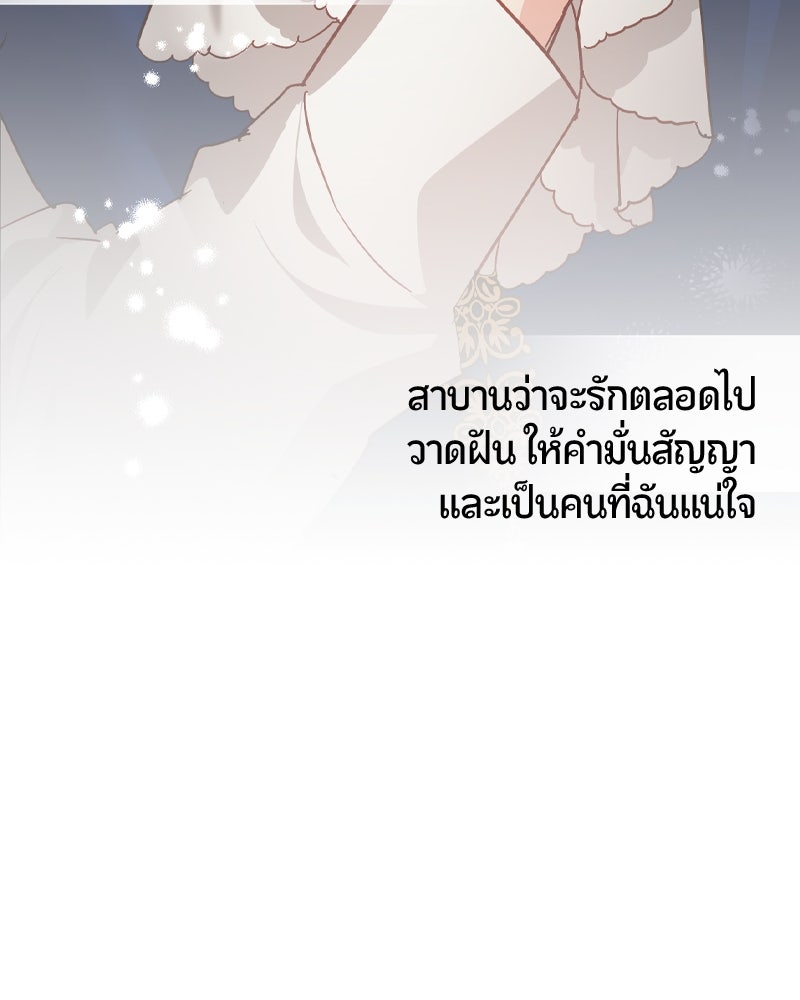 รังรักจักรพรรดินี - หน้า 67