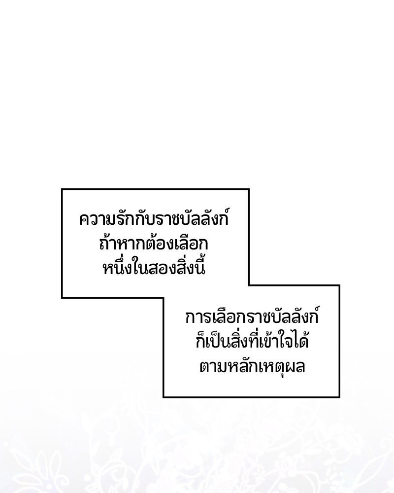 รังรักจักรพรรดินี - หน้า 68