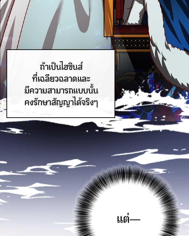 รังรักจักรพรรดินี - หน้า 70