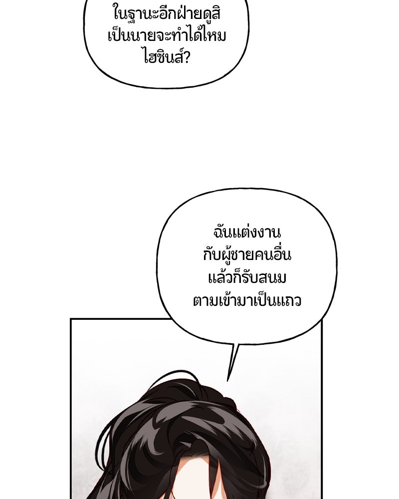 รังรักจักรพรรดินี - หน้า 72