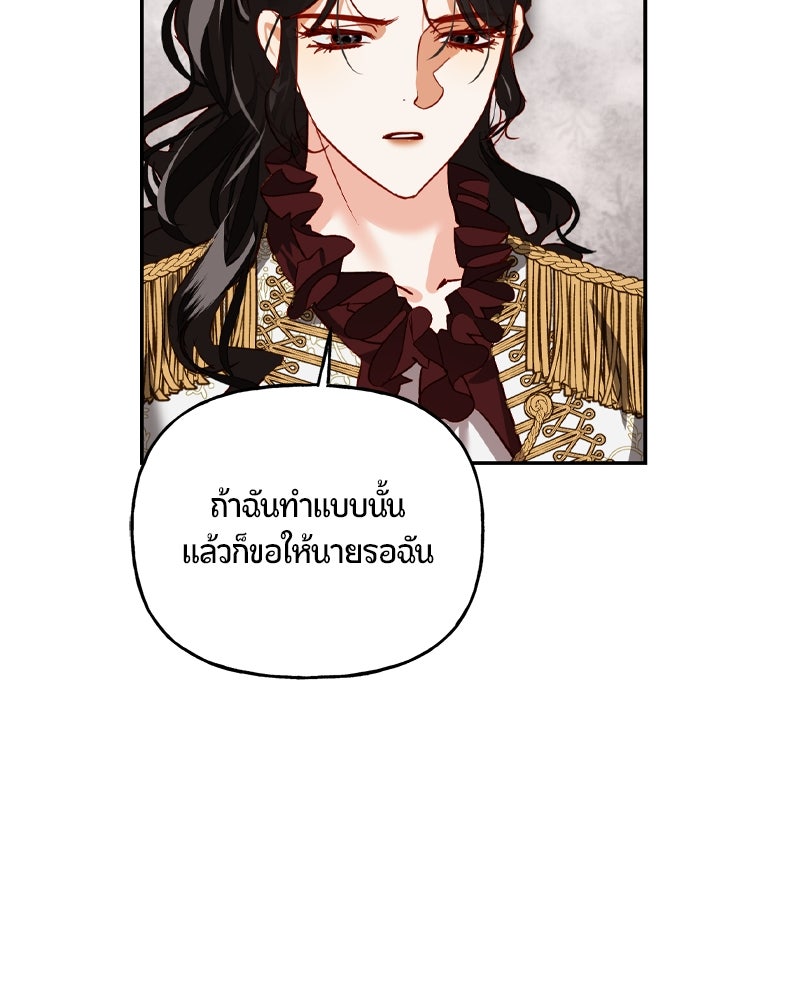 รังรักจักรพรรดินี - หน้า 73