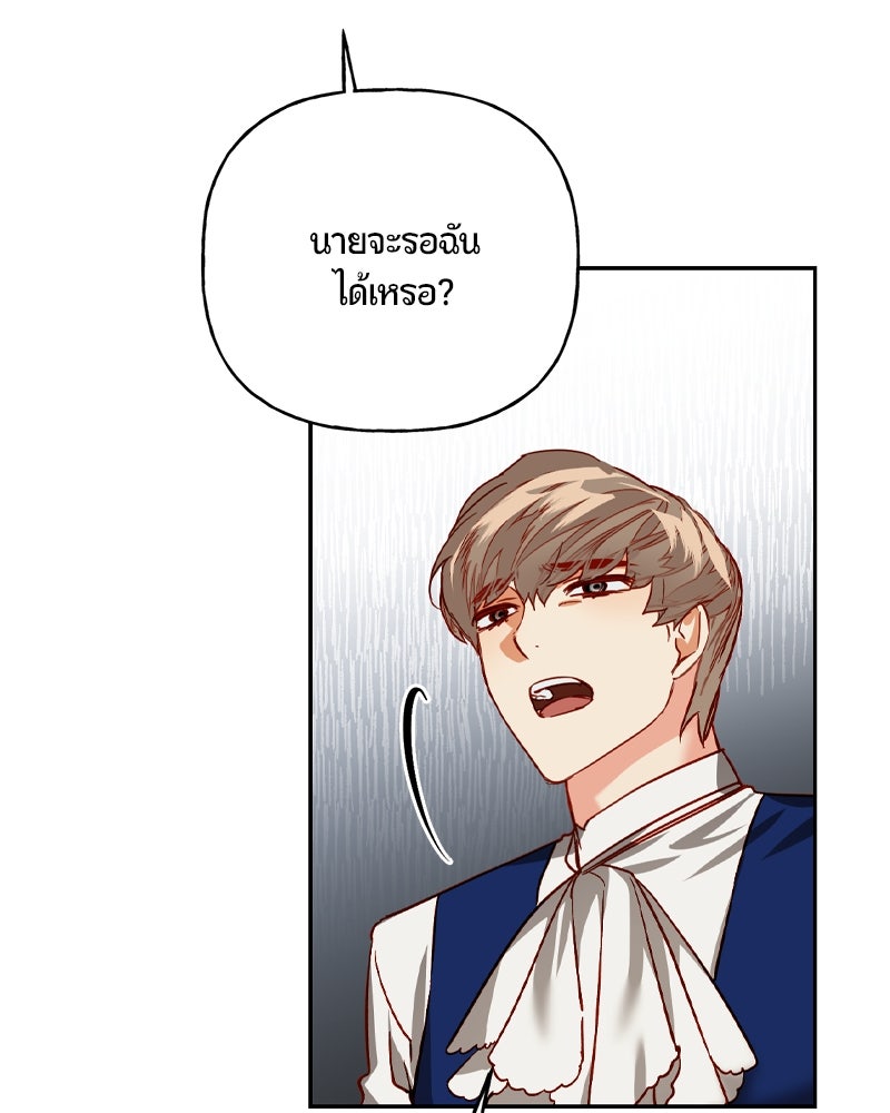 รังรักจักรพรรดินี - หน้า 74