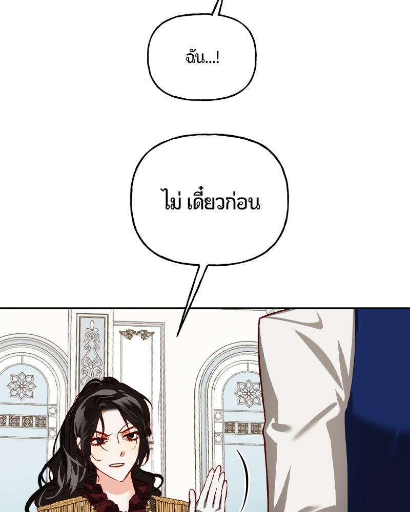 รังรักจักรพรรดินี - หน้า 75