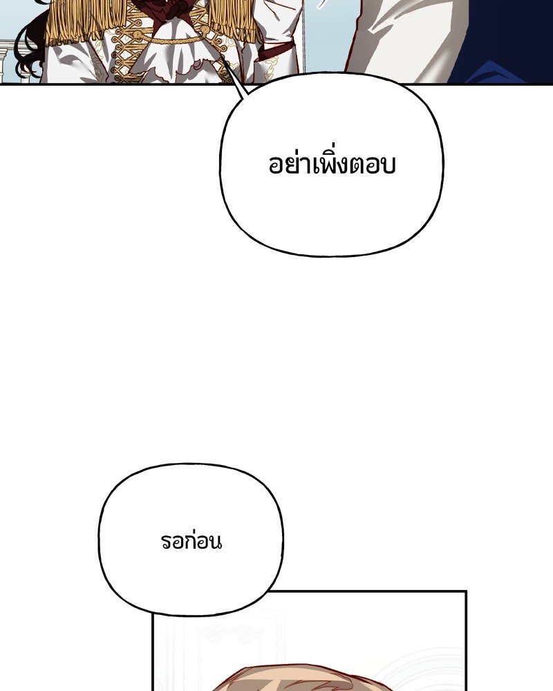 รังรักจักรพรรดินี - หน้า 76
