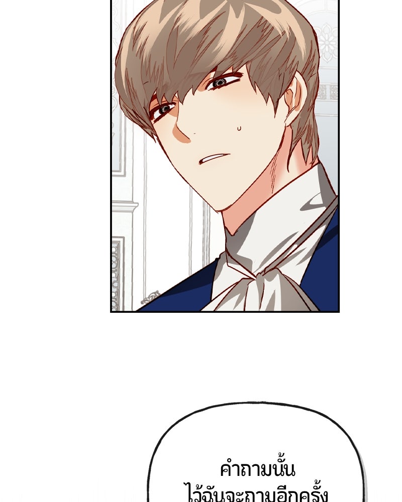 รังรักจักรพรรดินี - หน้า 77