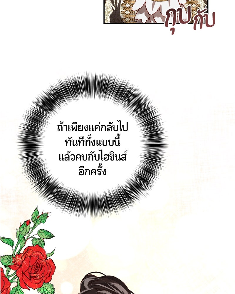 รังรักจักรพรรดินี - หน้า 82