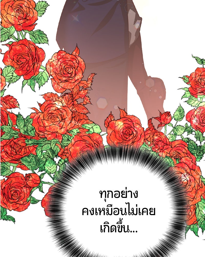 รังรักจักรพรรดินี - หน้า 84