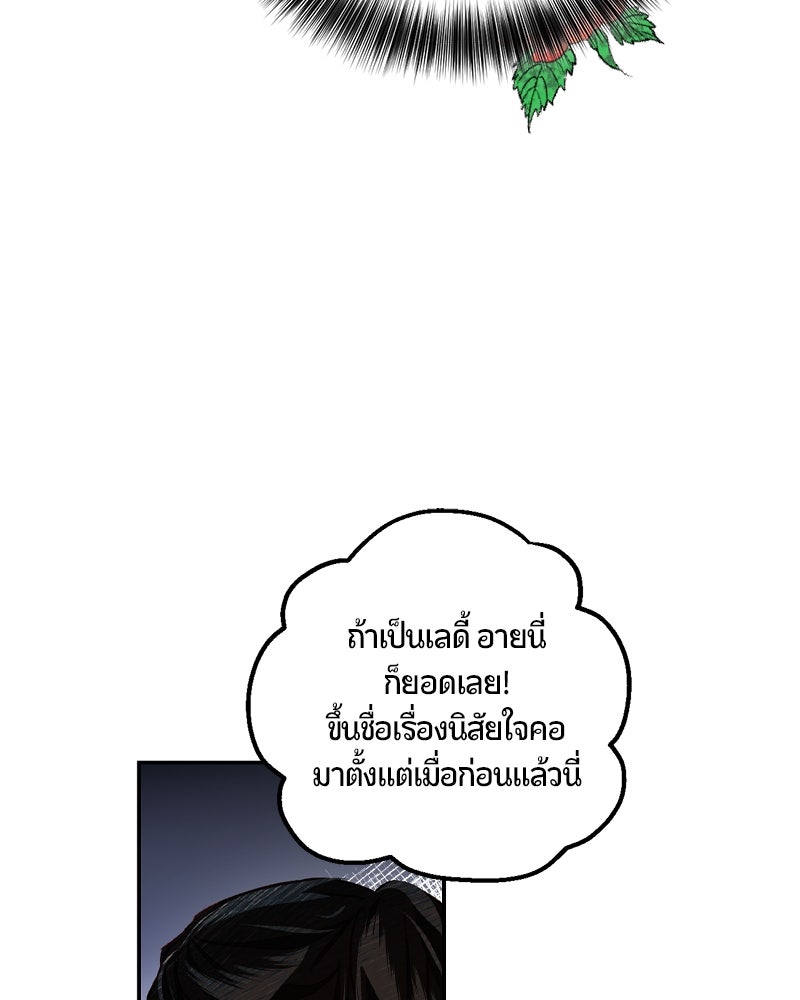 รังรักจักรพรรดินี - หน้า 85