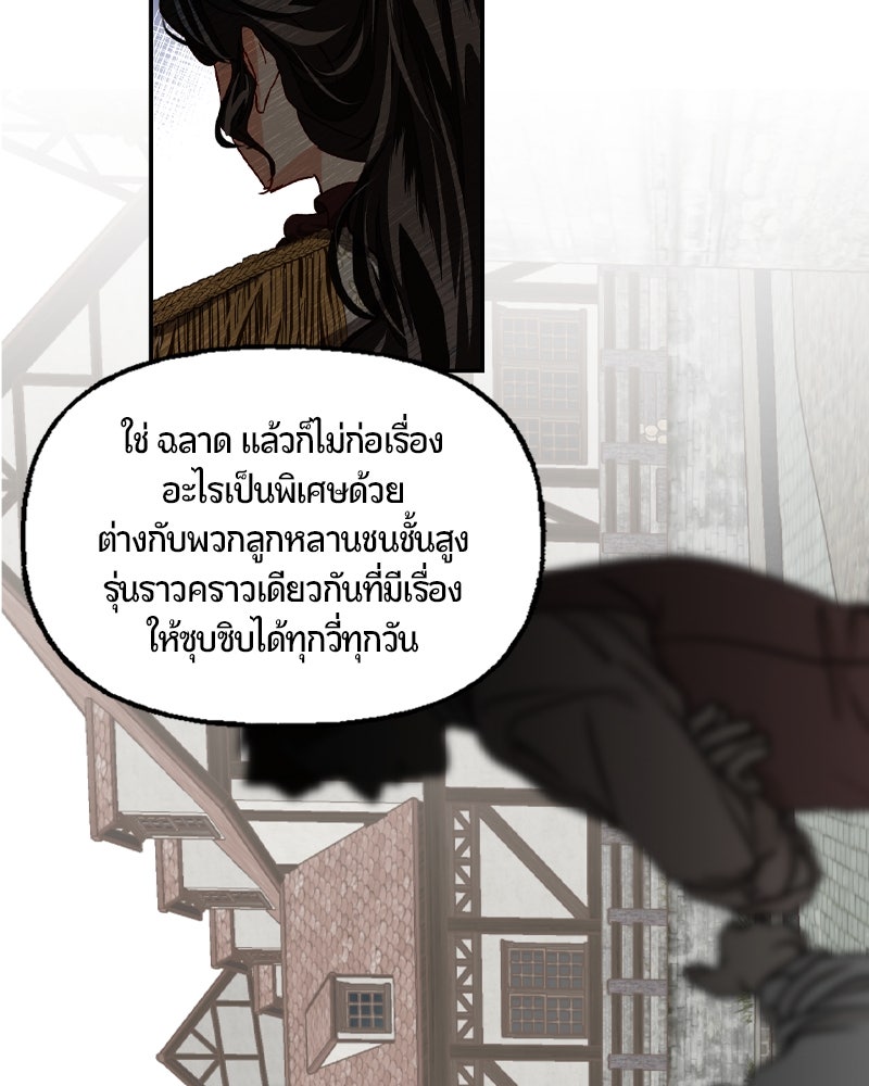 รังรักจักรพรรดินี - หน้า 86