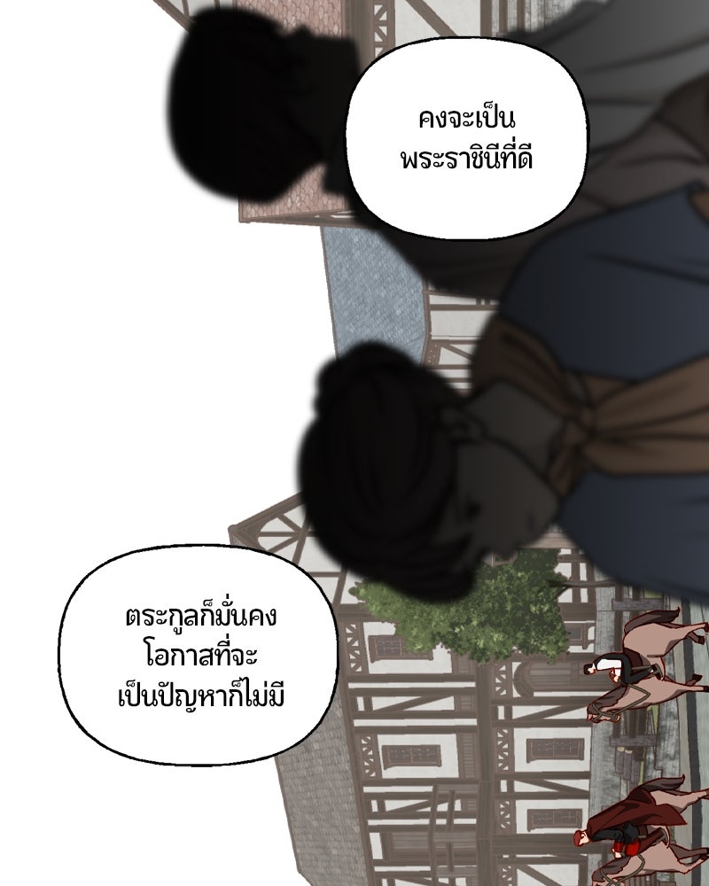 รังรักจักรพรรดินี - หน้า 87