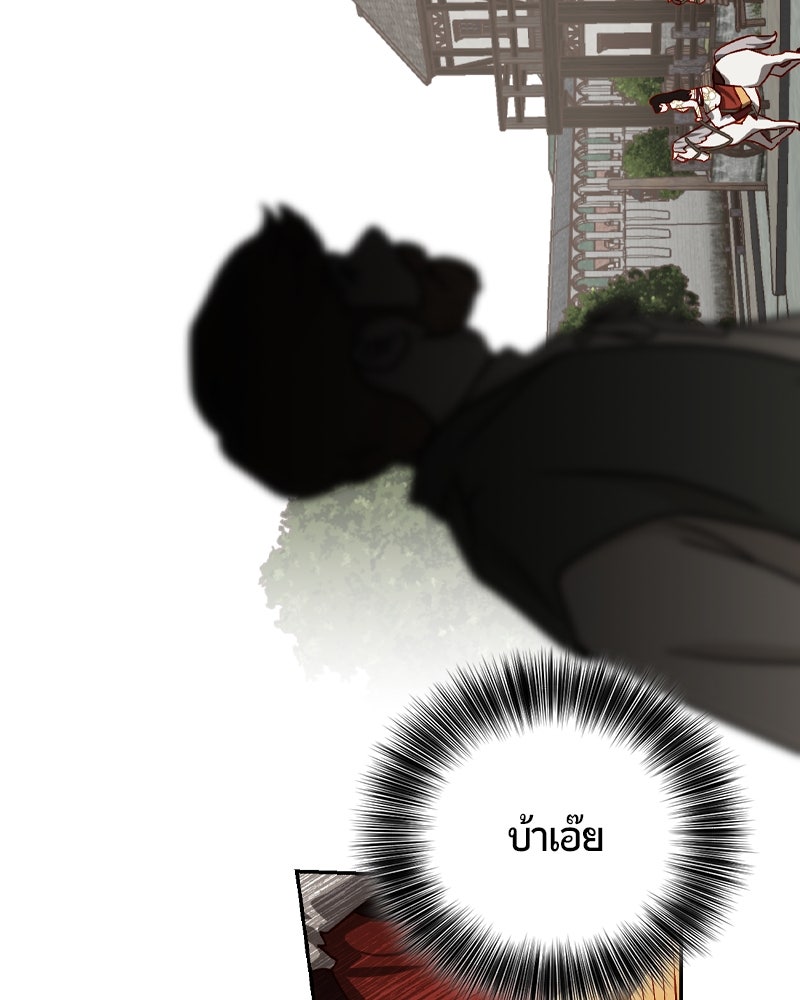 รังรักจักรพรรดินี - หน้า 88