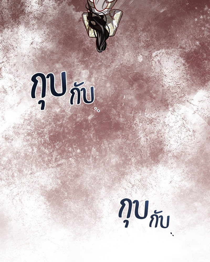 รังรักจักรพรรดินี - หน้า 93