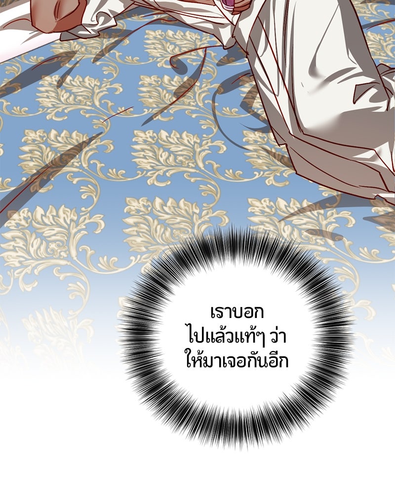 รังรักจักรพรรดินี - หน้า 96