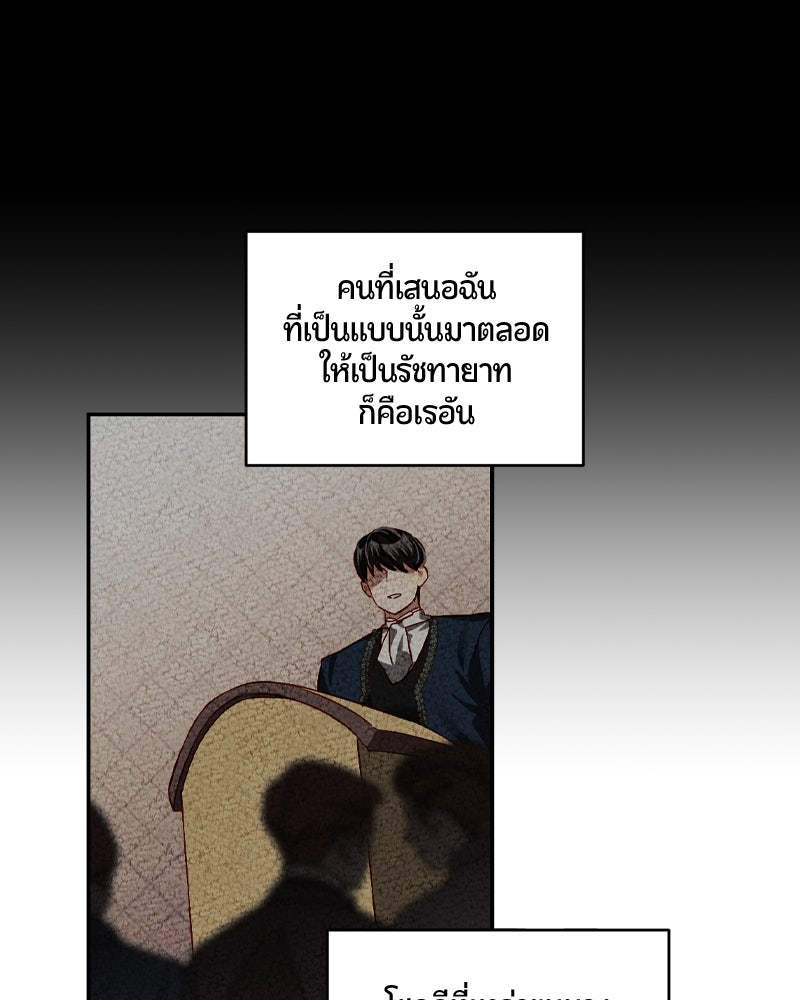 รังรักจักรพรรดินี - หน้า 31