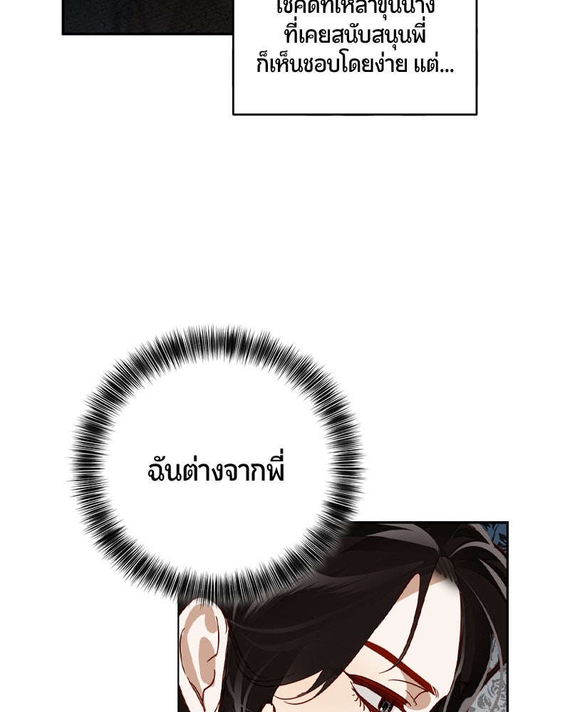 รังรักจักรพรรดินี - หน้า 32
