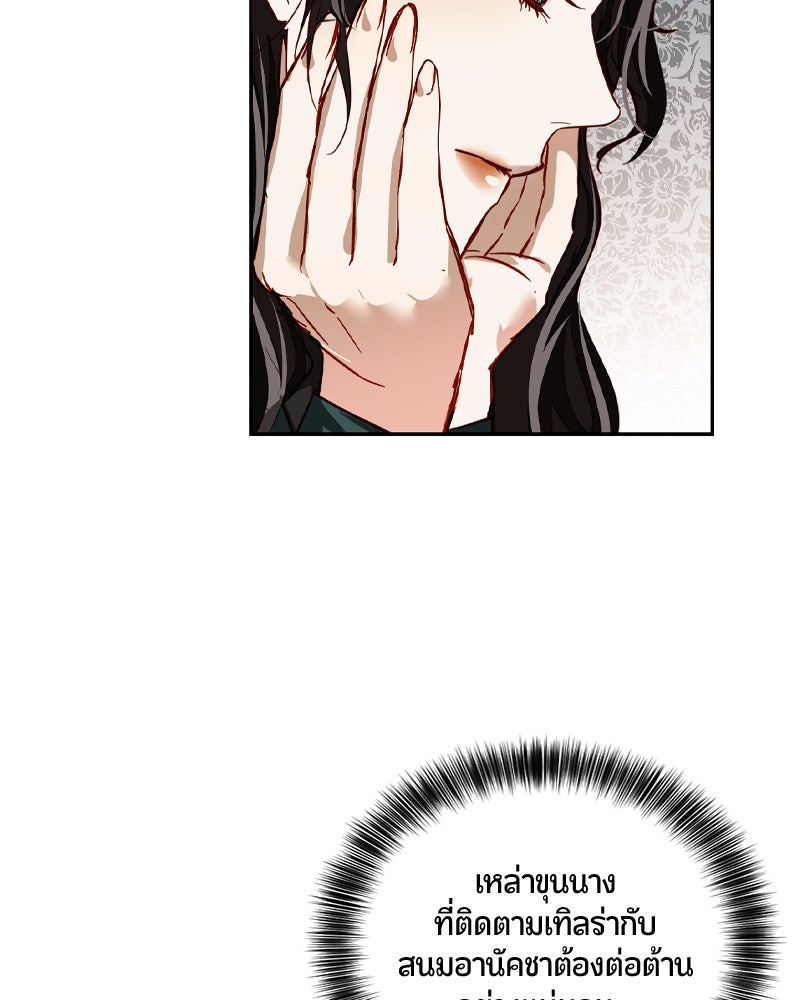 รังรักจักรพรรดินี - หน้า 33