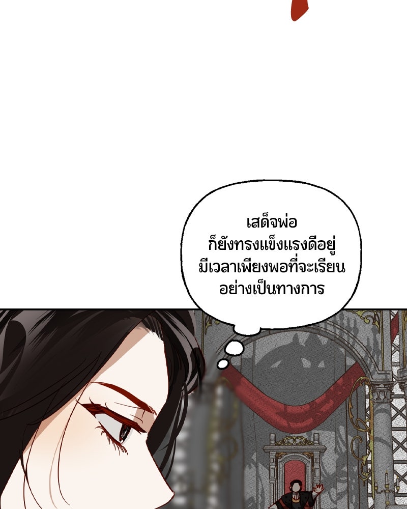 รังรักจักรพรรดินี - หน้า 37