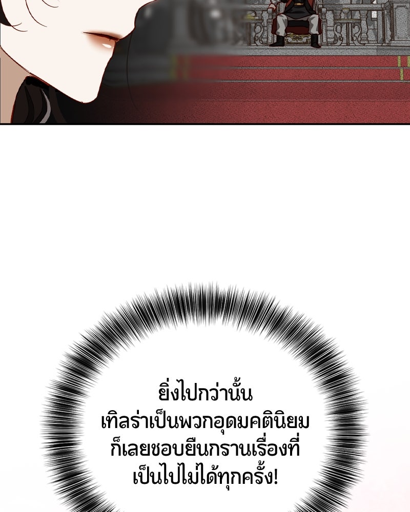 รังรักจักรพรรดินี - หน้า 38