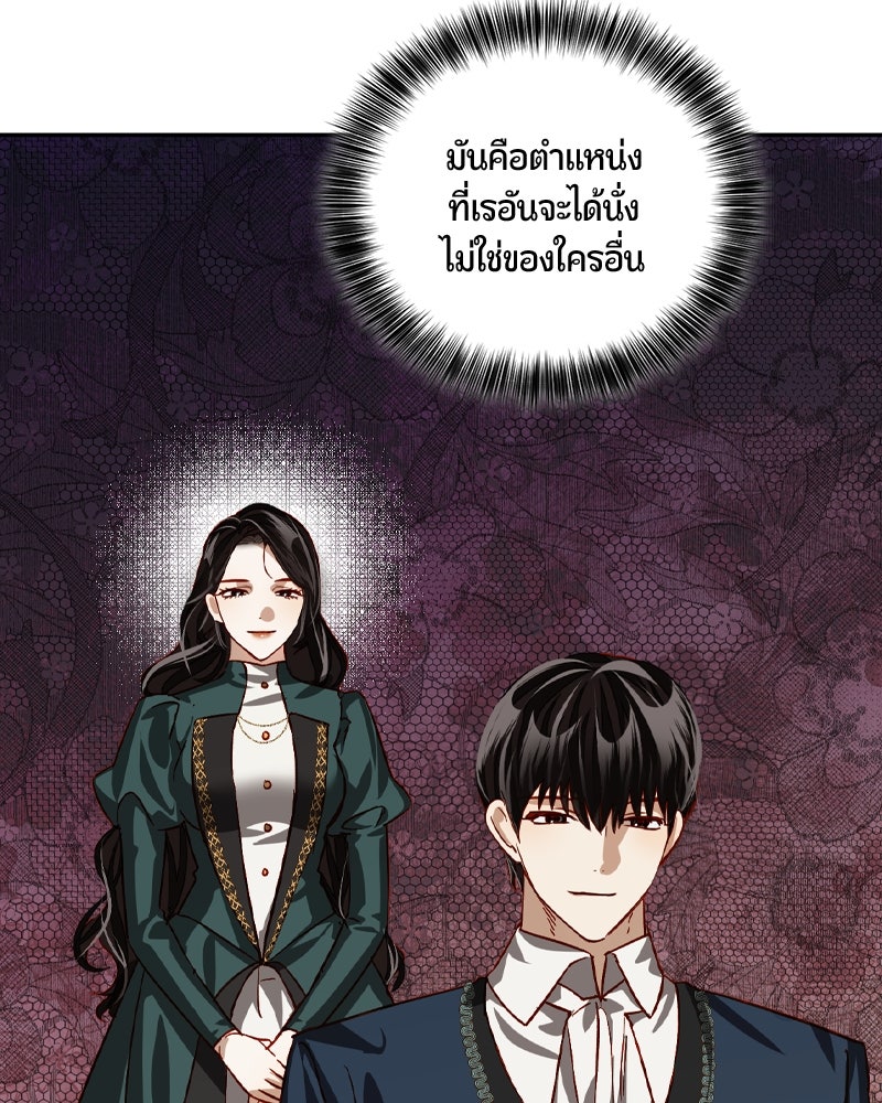 รังรักจักรพรรดินี - หน้า 41