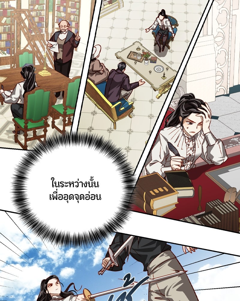 รังรักจักรพรรดินี - หน้า 47