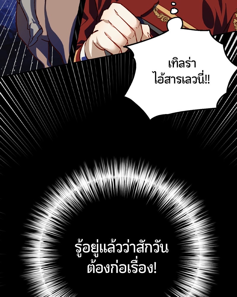 รังรักจักรพรรดินี - หน้า 63
