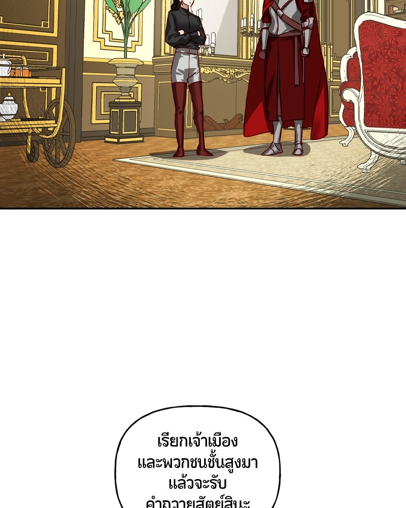 รังรักจักรพรรดินี - หน้า 67