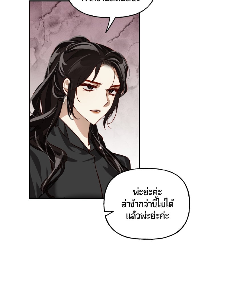 รังรักจักรพรรดินี - หน้า 68