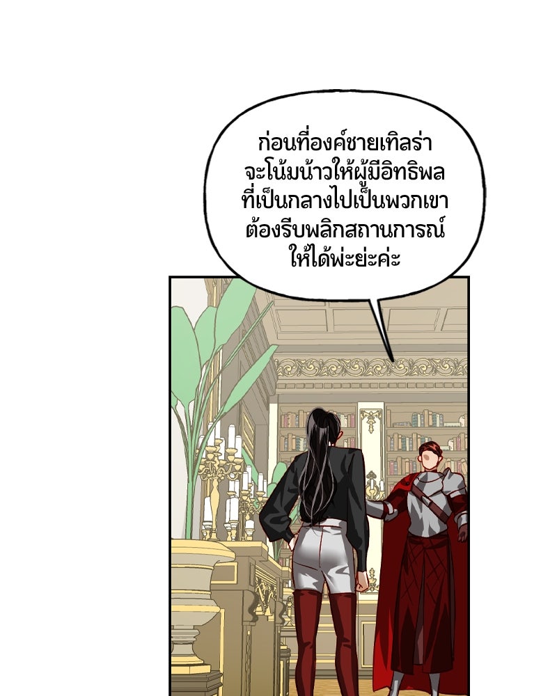 รังรักจักรพรรดินี - หน้า 69