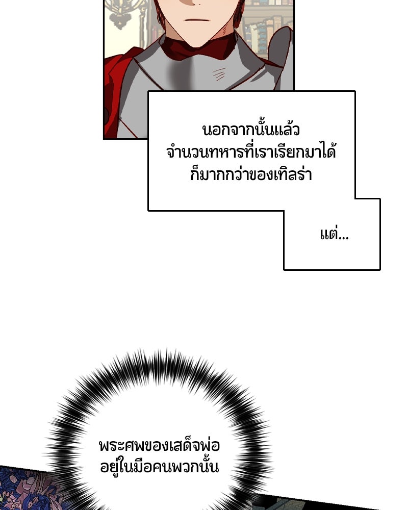 รังรักจักรพรรดินี - หน้า 71