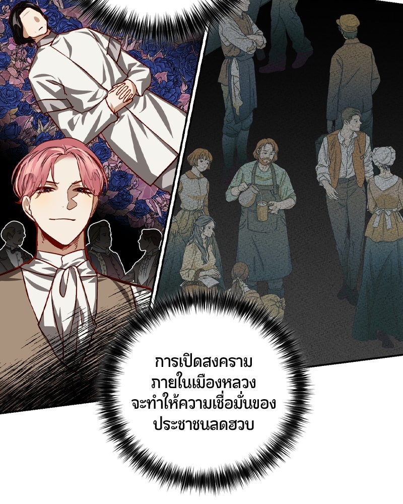 รังรักจักรพรรดินี - หน้า 72