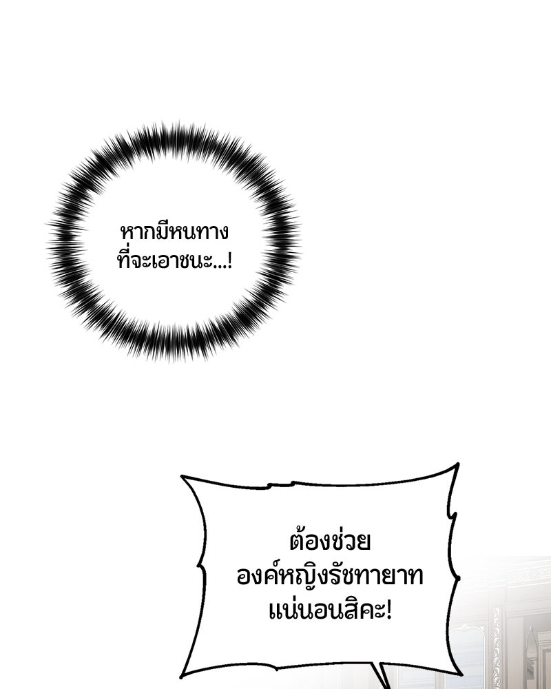 รังรักจักรพรรดินี - หน้า 73
