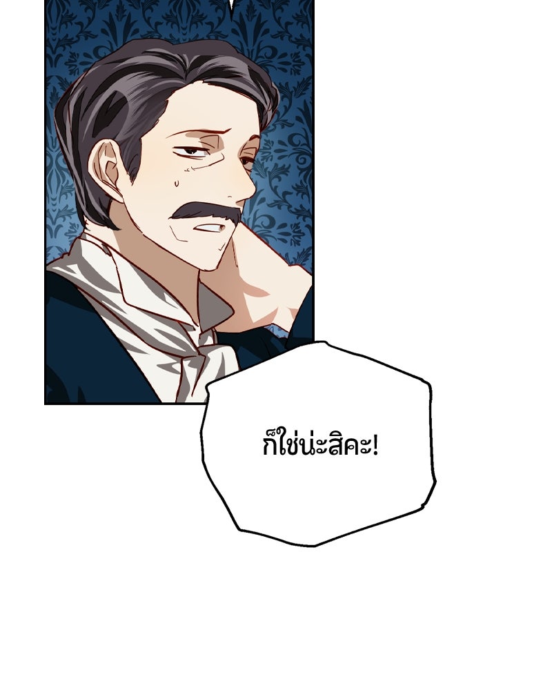 รังรักจักรพรรดินี - หน้า 75