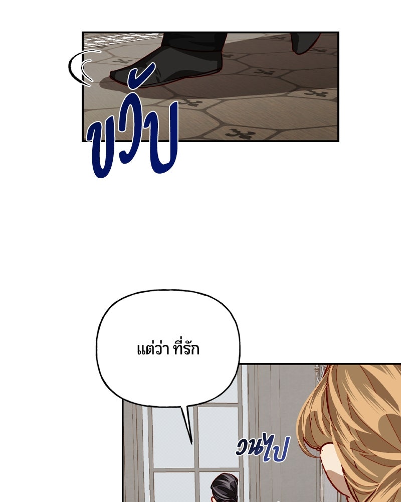 รังรักจักรพรรดินี - หน้า 76